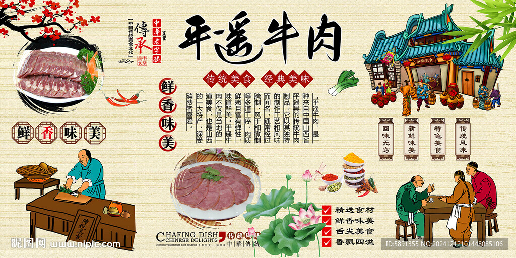 平遙牛肉
