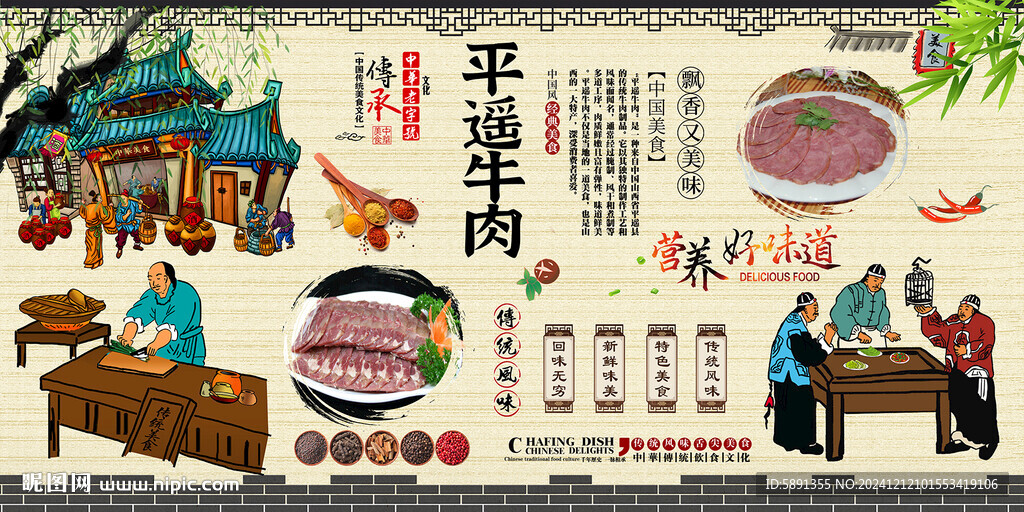 平遙牛肉