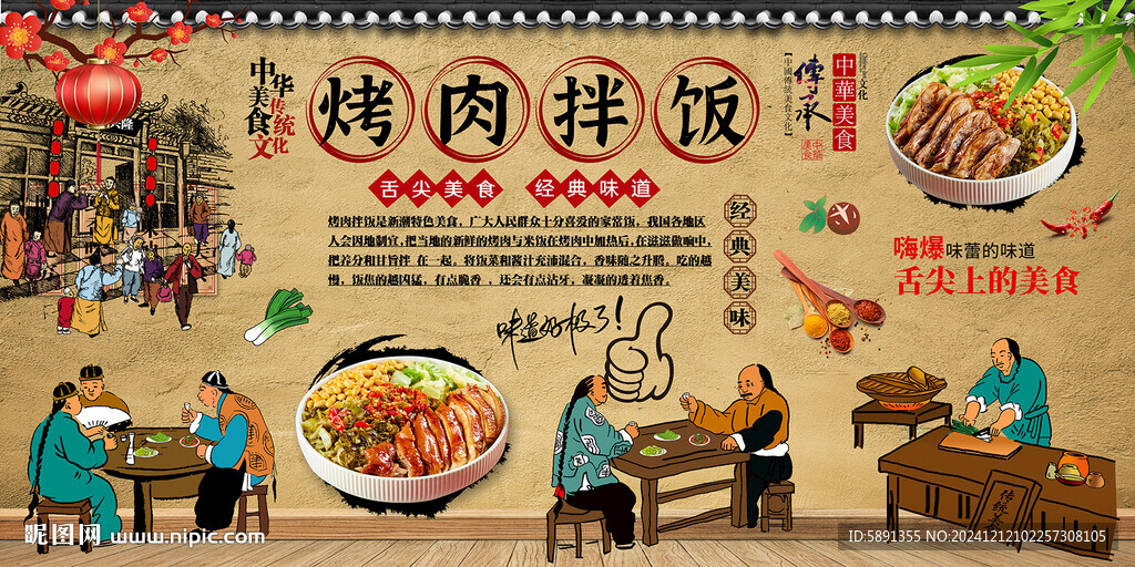 烤肉拌飯