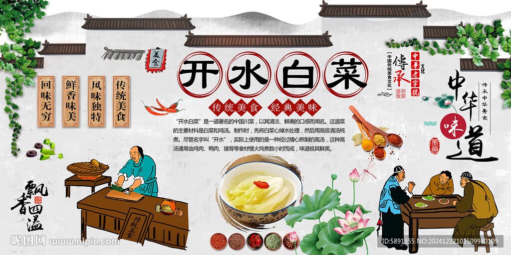 開水白菜