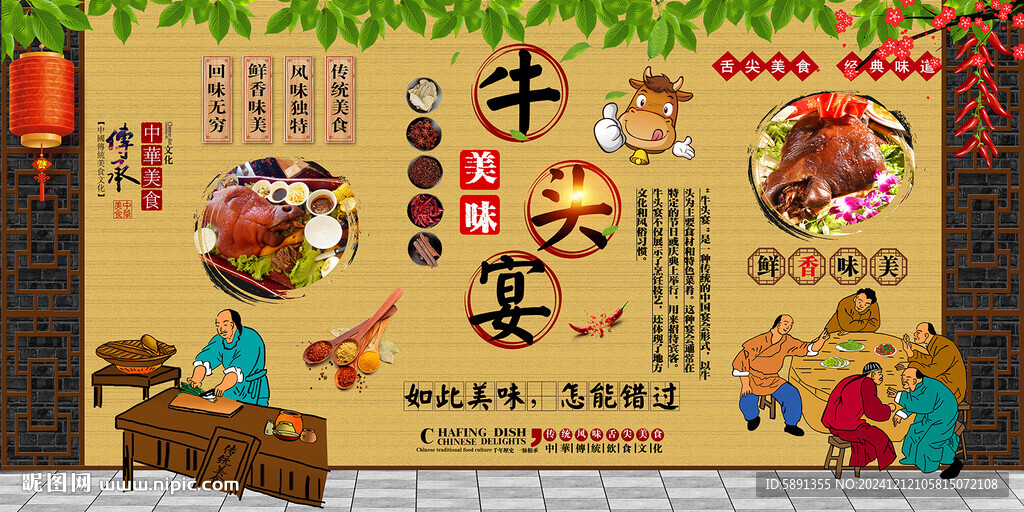 牛頭宴