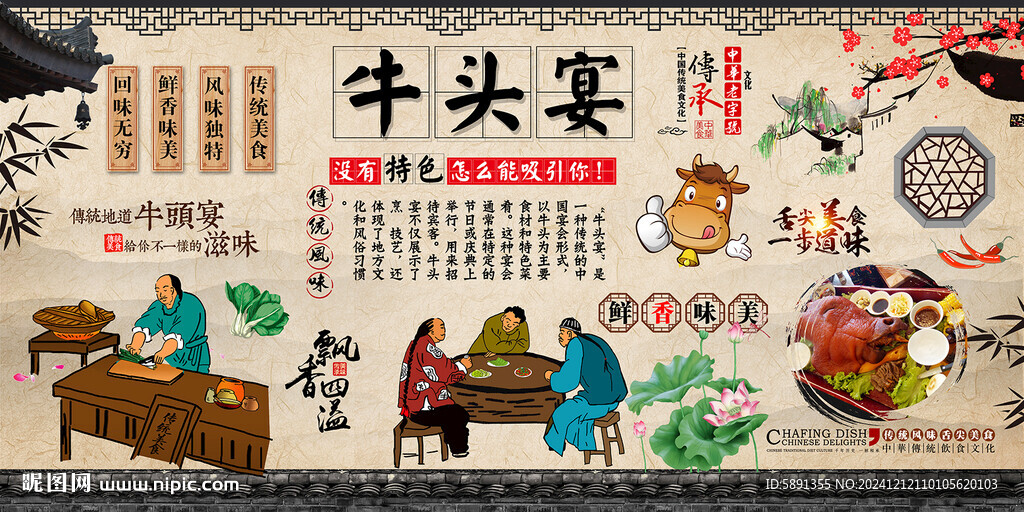 牛頭宴