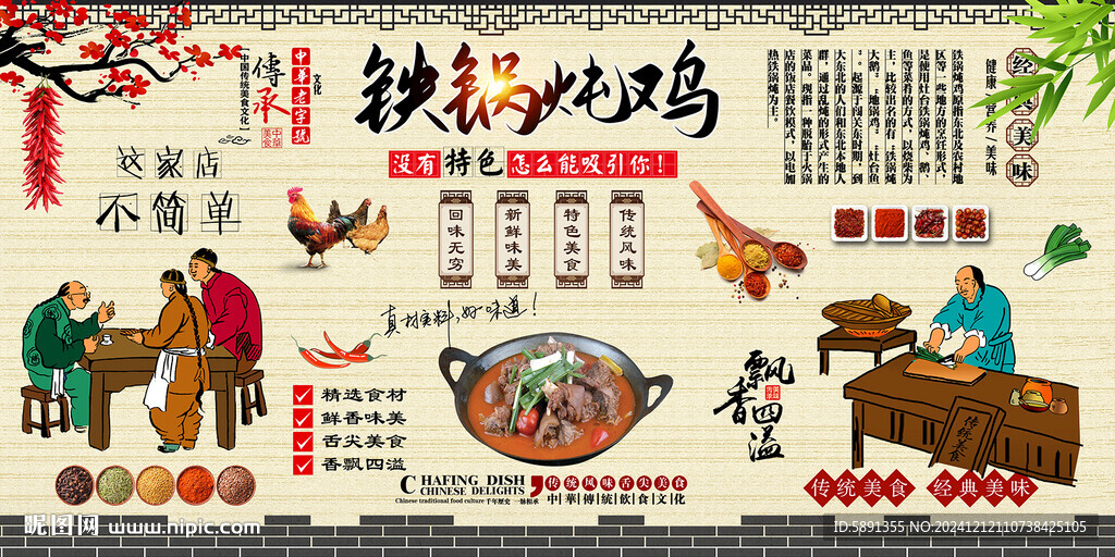 鐵鍋燉雞