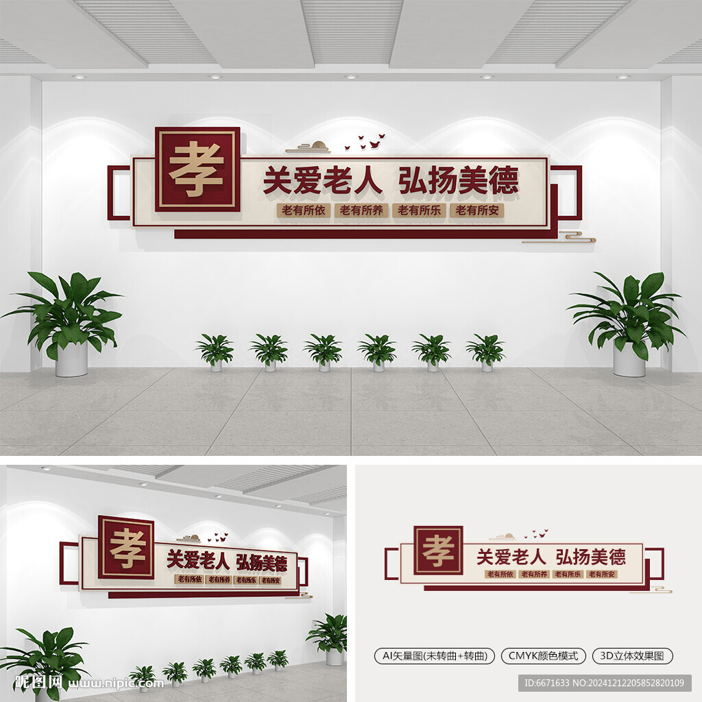 關愛老人弘揚美德養(yǎng)老文化墻