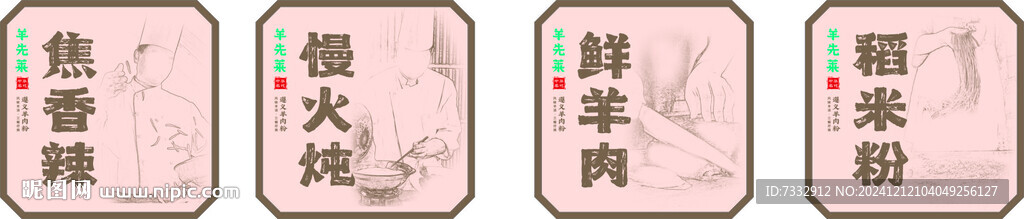 刷牛肉