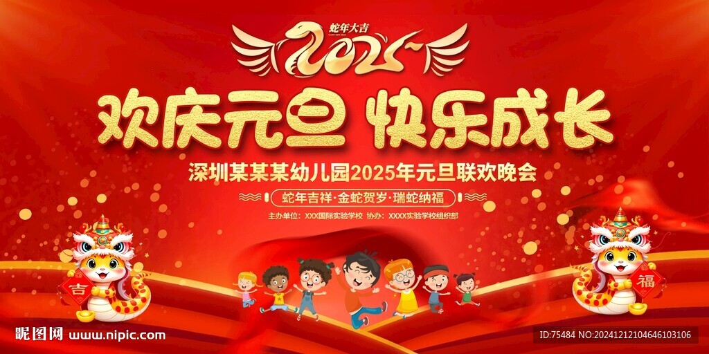 2025學校元旦晚會展板