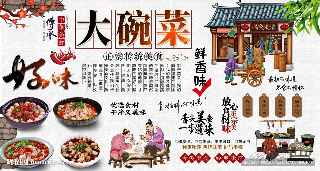 大碗菜