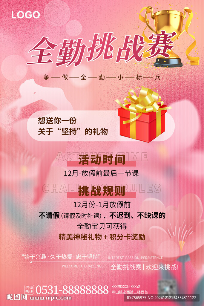 全勤挑戰(zhàn)賽