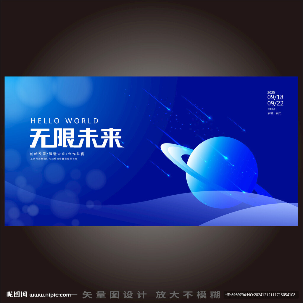 未來(lái)感宇宙太空科技kv主視覺(jué)