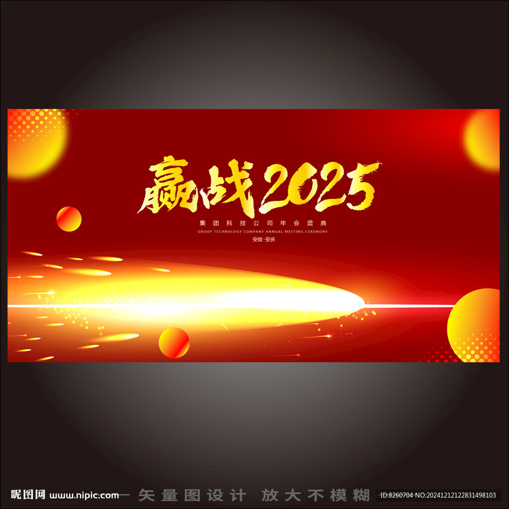 贏戰2025