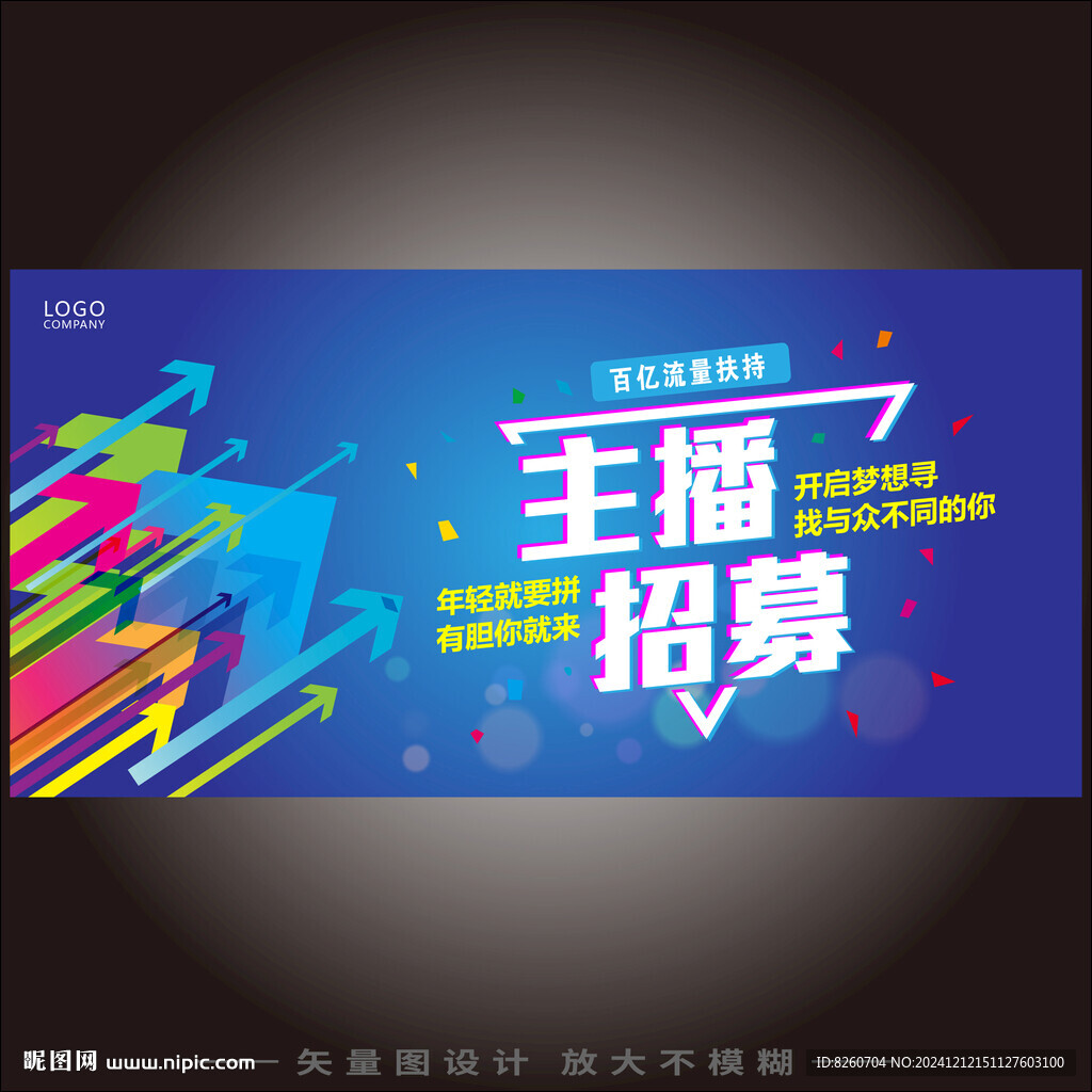招聘主播