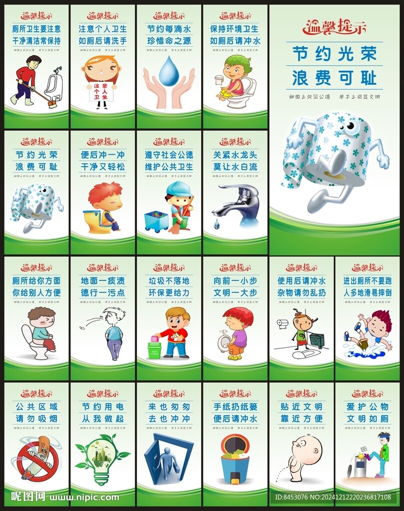 廁所文化標語