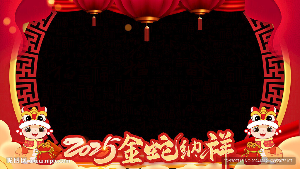 2025春節年會拍照框拜年框