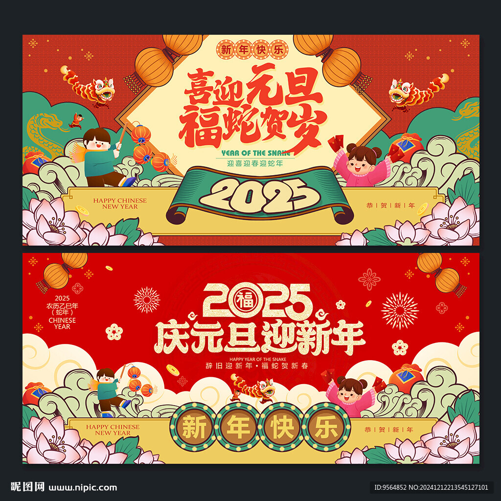 喜迎元旦