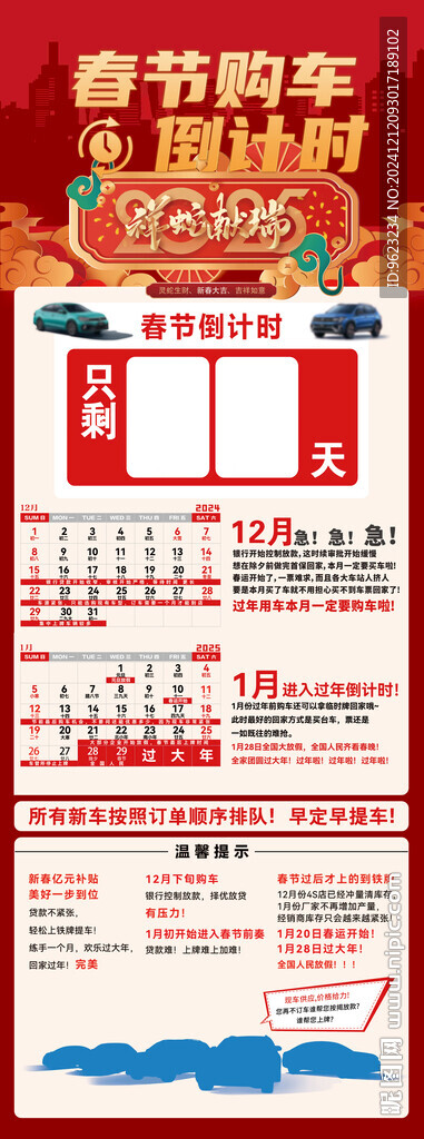 2025年 蛇年春節(jié)購車倒計時