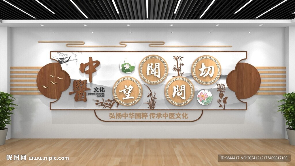 中式背景墻 中醫(yī)