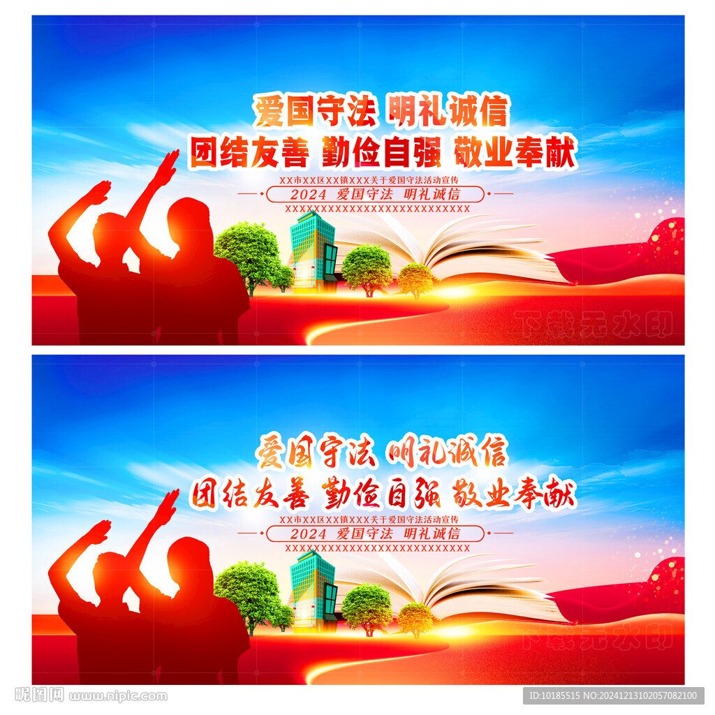 愛國守法 明禮誠信