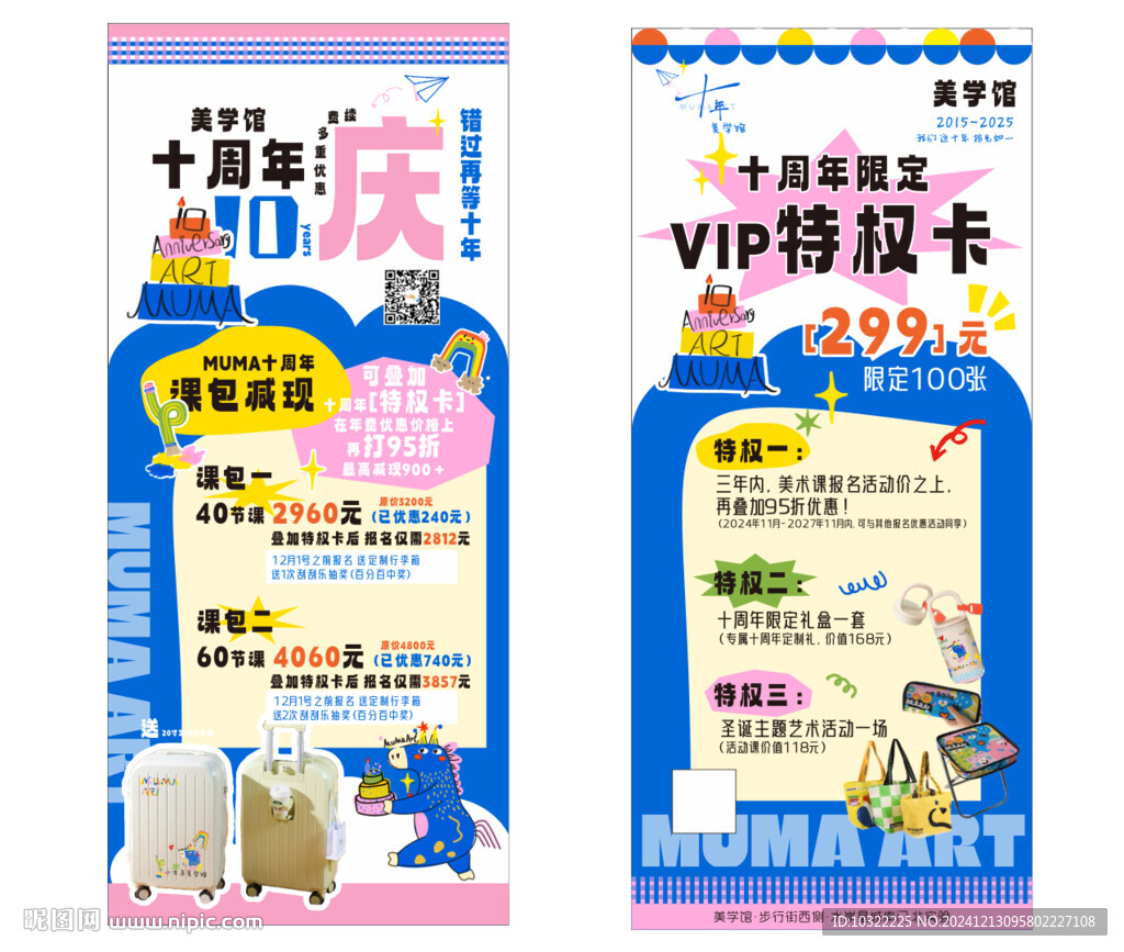 培訓機構海報