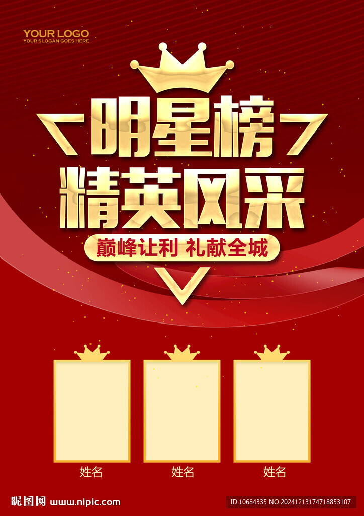 銷售精英展板