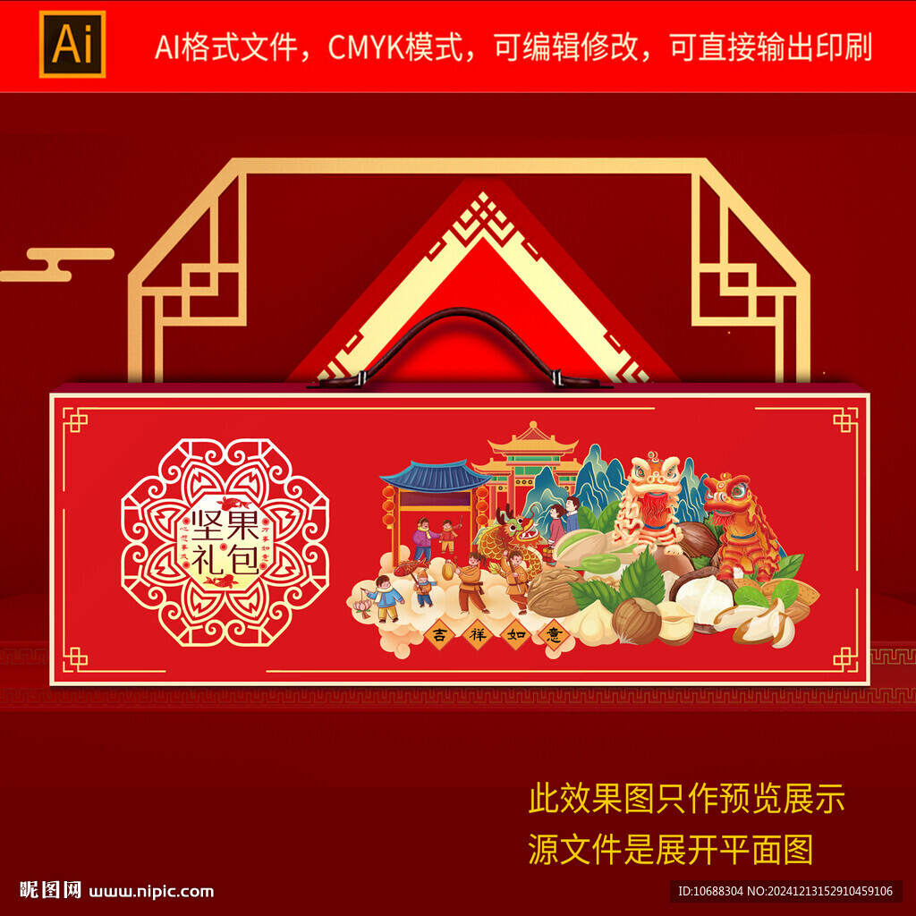 堅果包裝禮盒