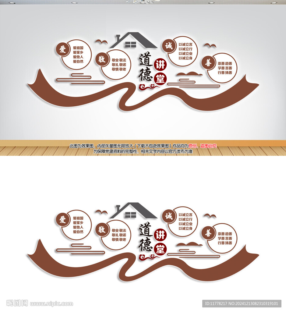 道德講堂文化墻