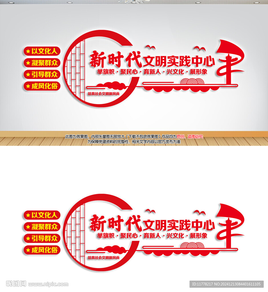 文明實踐站黨建文化墻