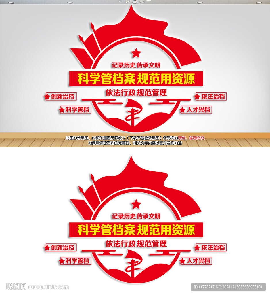 檔案室文化墻