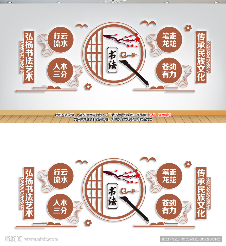 書法文化墻