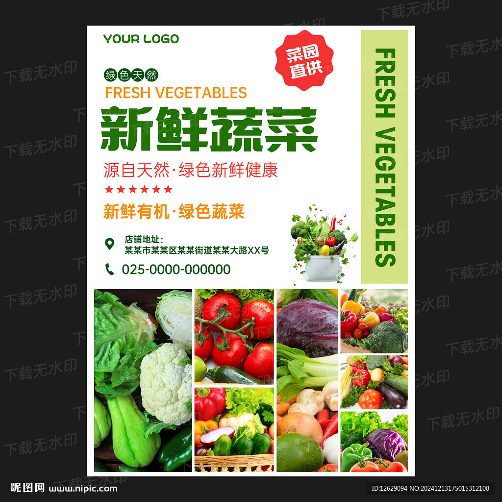 蔬菜海報