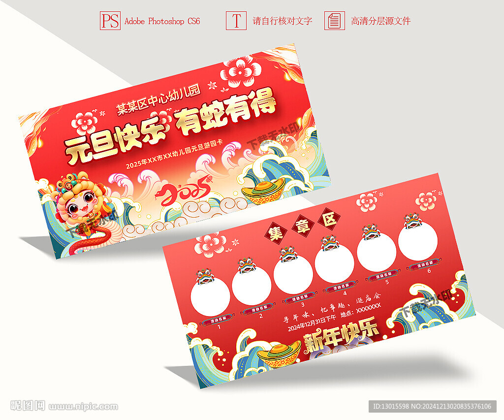 2025元旦新年游園會(huì)集章券