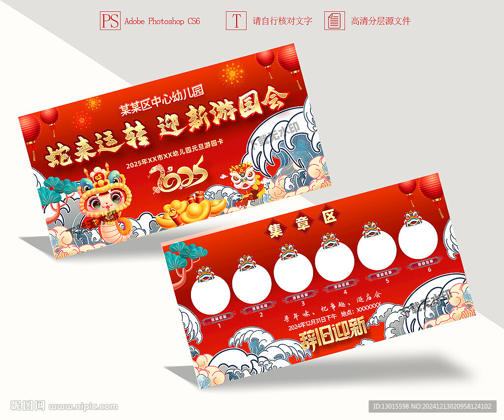 幼兒園新年元旦打卡活動(dòng)集章卡