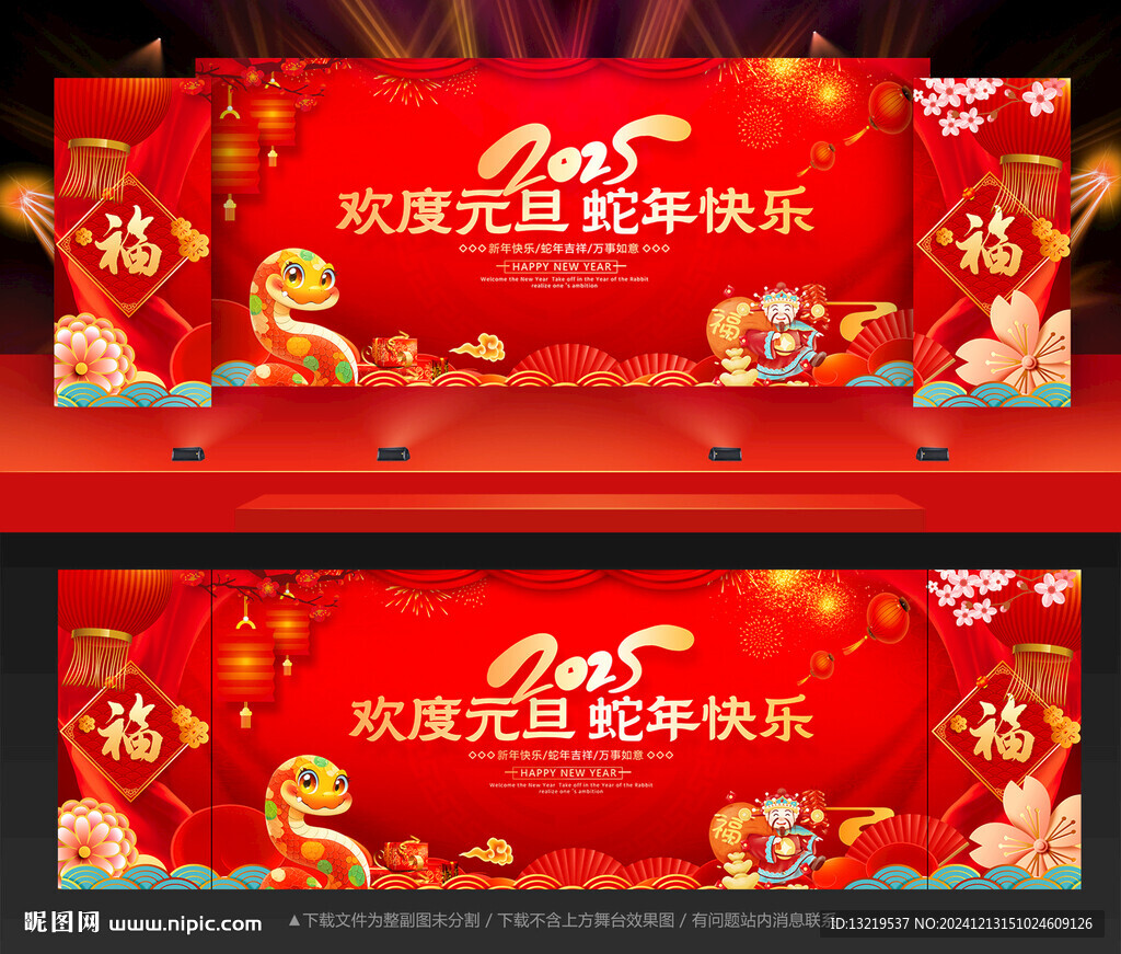 元旦節(jié)