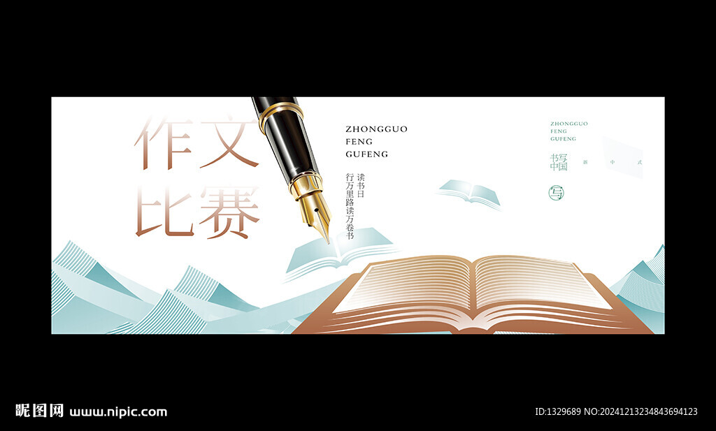 作文比賽