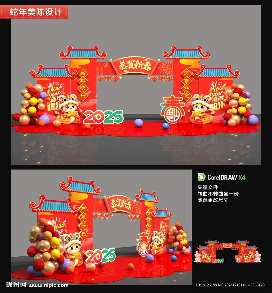2025新年拱門
