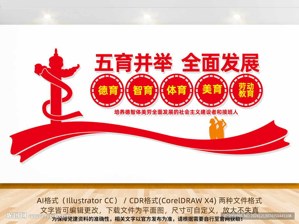 五育并舉全面發(fā)展文化墻
