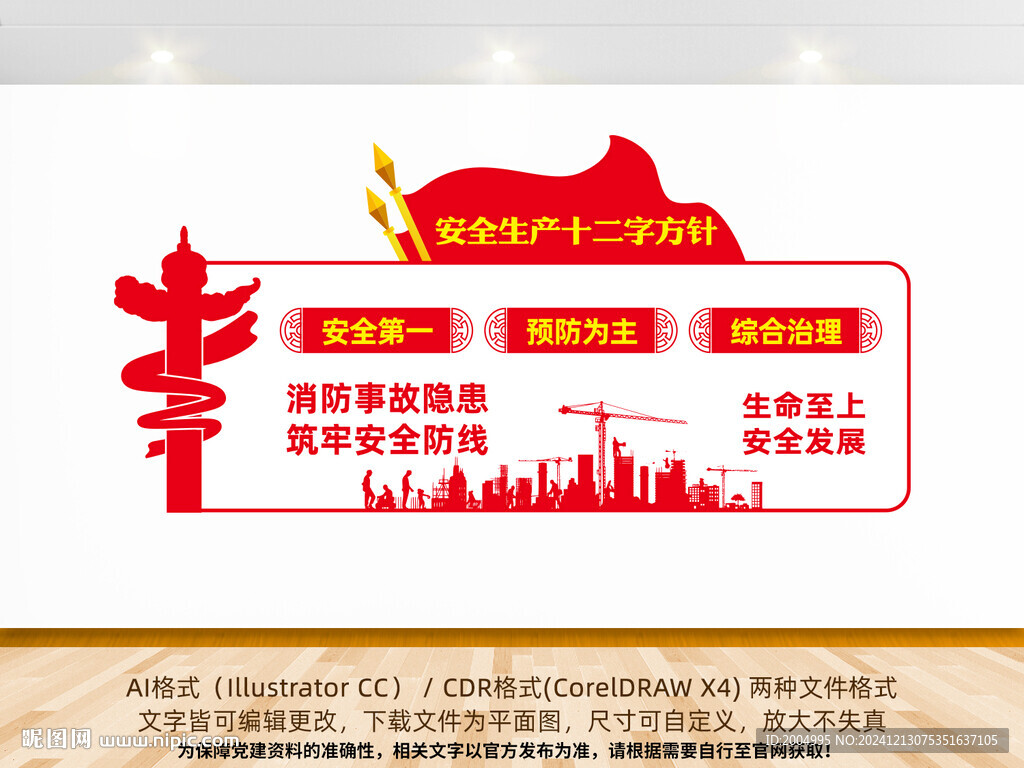 安全生產十二字方針