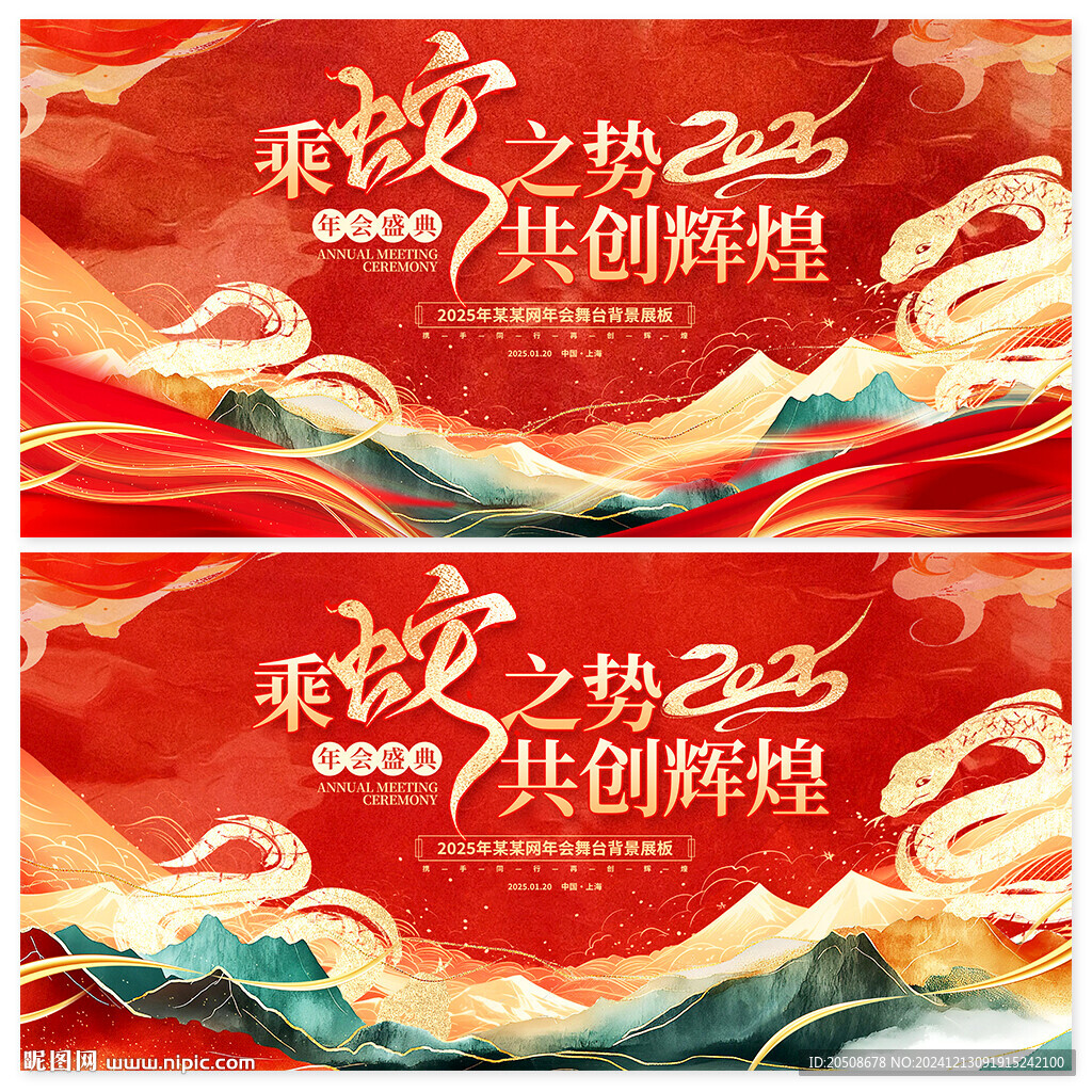 年會(huì) 2025