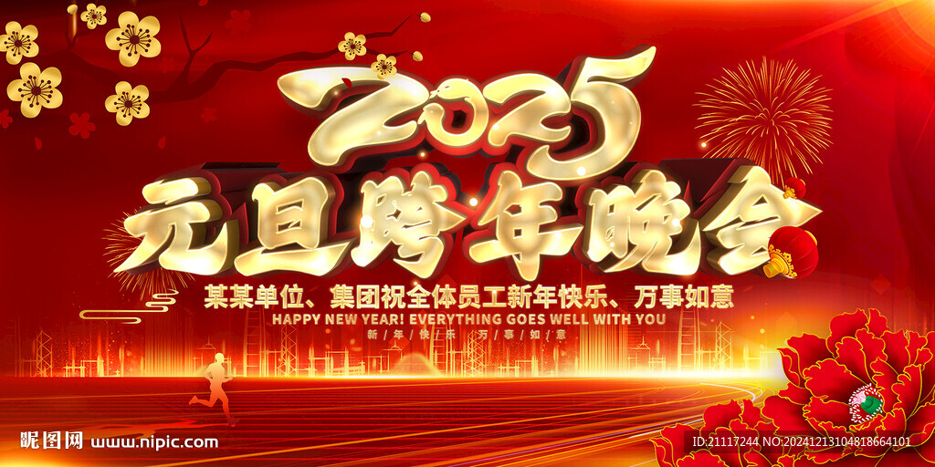 2025年會主視覺