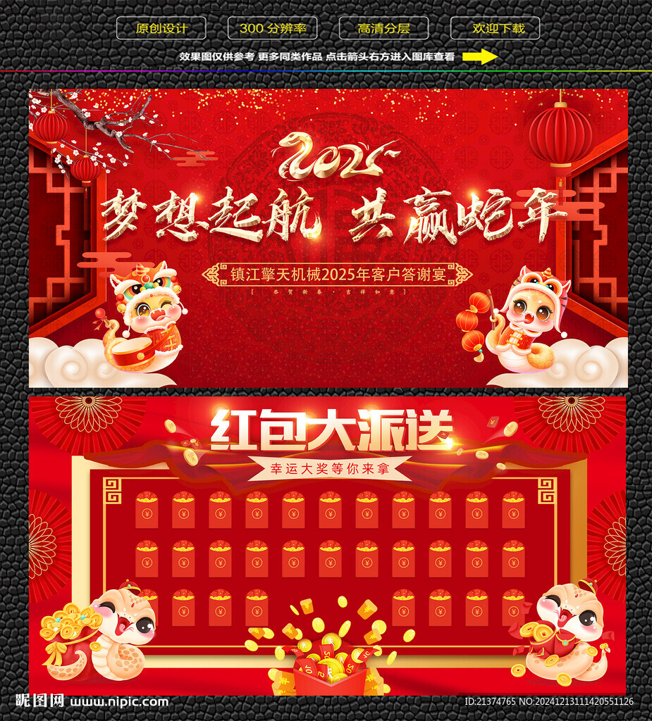 蛇年年會背景墻 蛇年紅包墻
