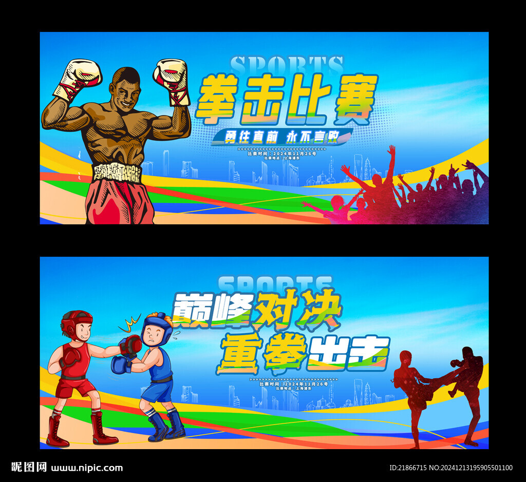 拳擊