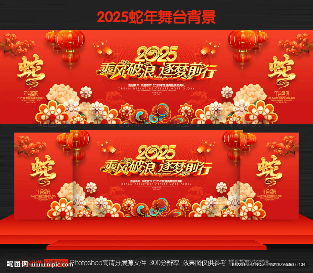 2025年會(huì)背景