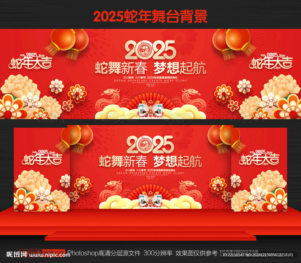 蛇年年會