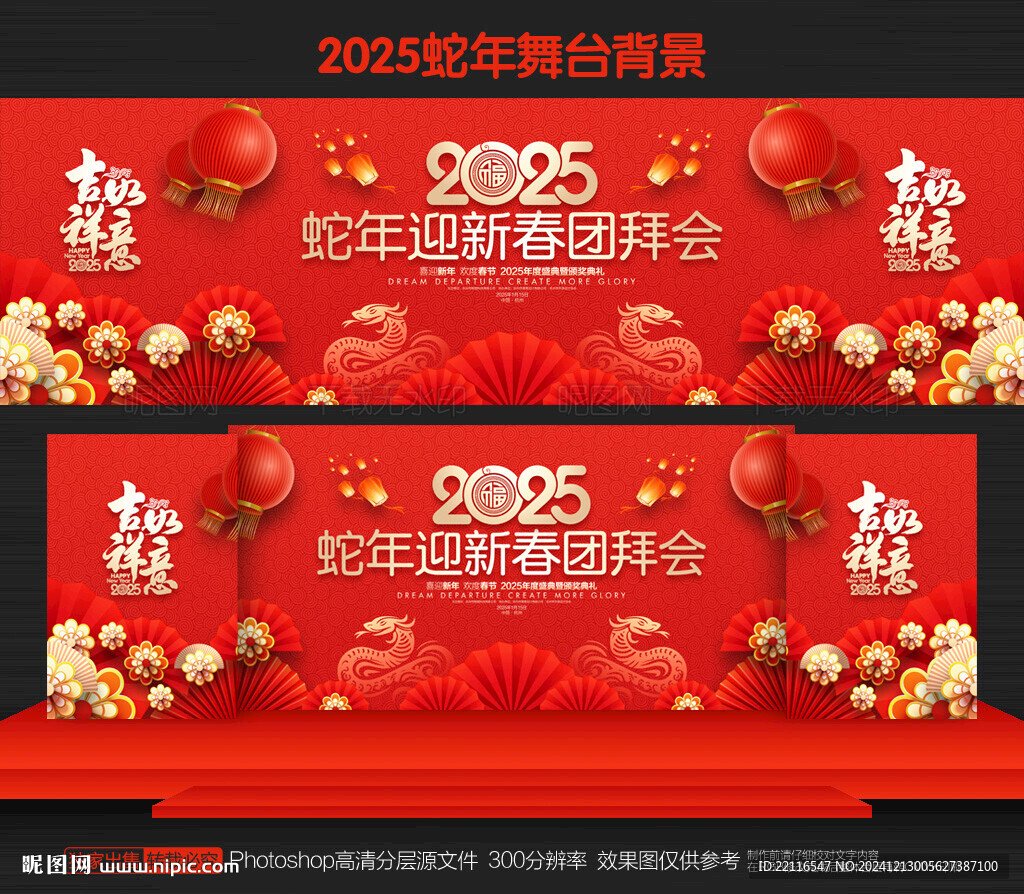 蛇年晚會(huì)