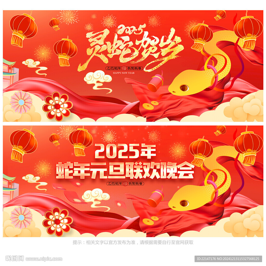 蛇年元旦