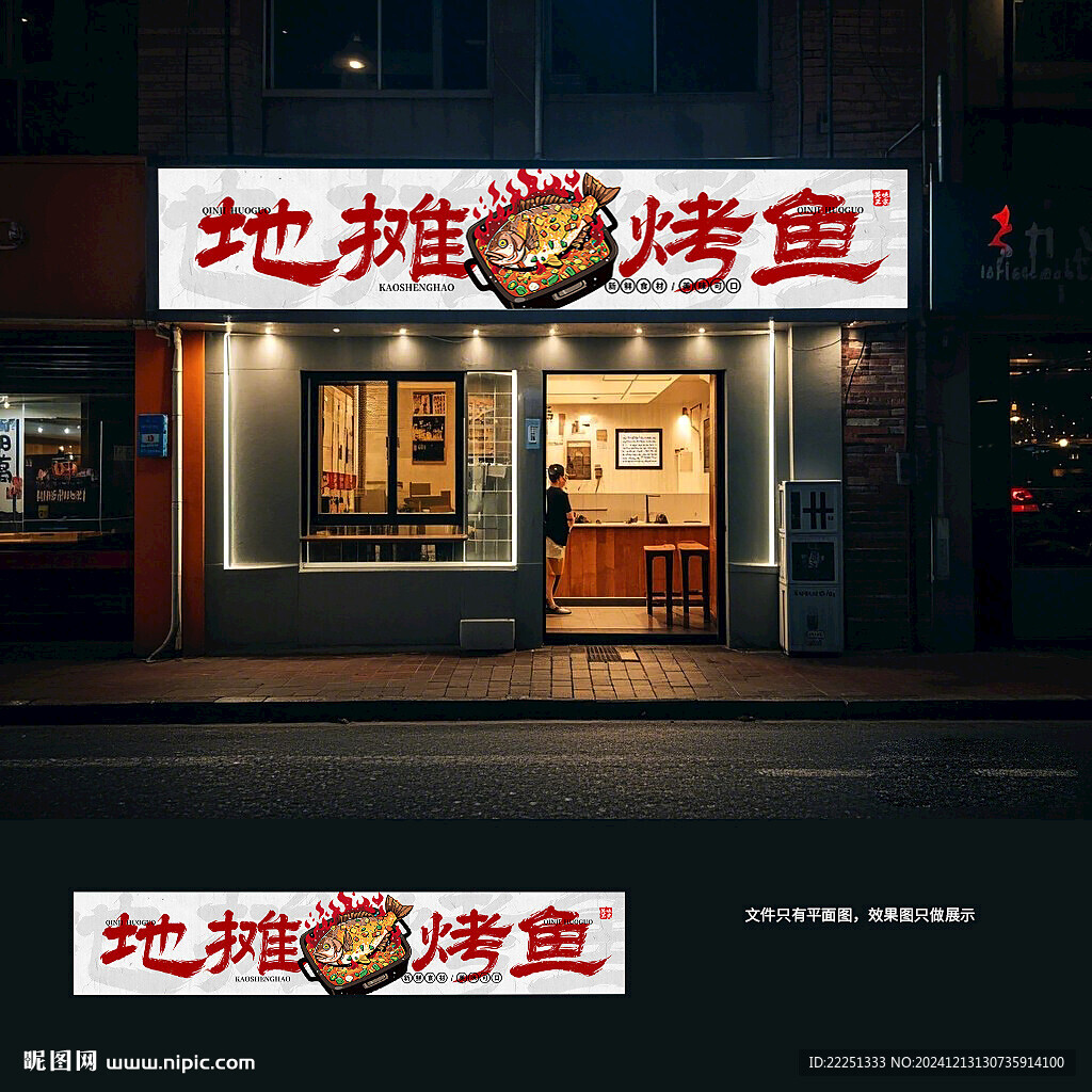 烤魚店門頭招牌燈箱