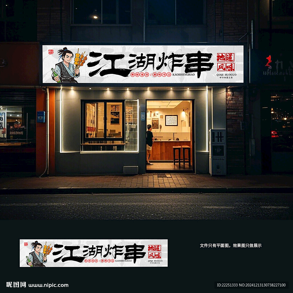 炸串店招牌門頭