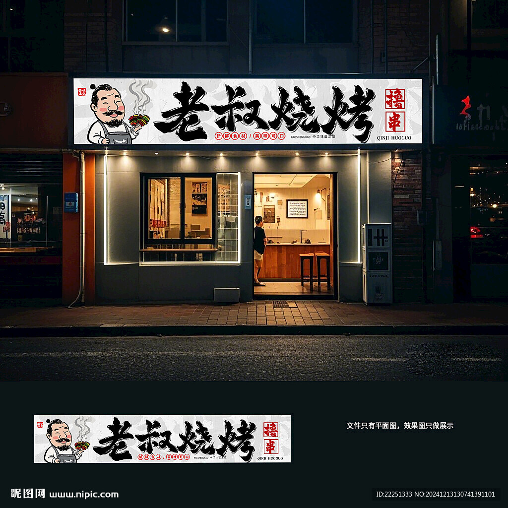 燒烤店門頭招牌燈箱