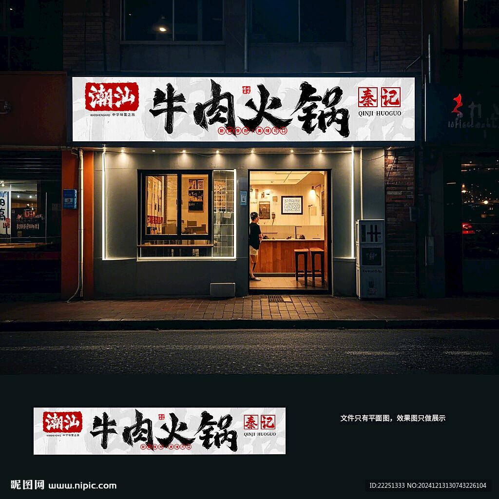 潮汕牛肉火鍋