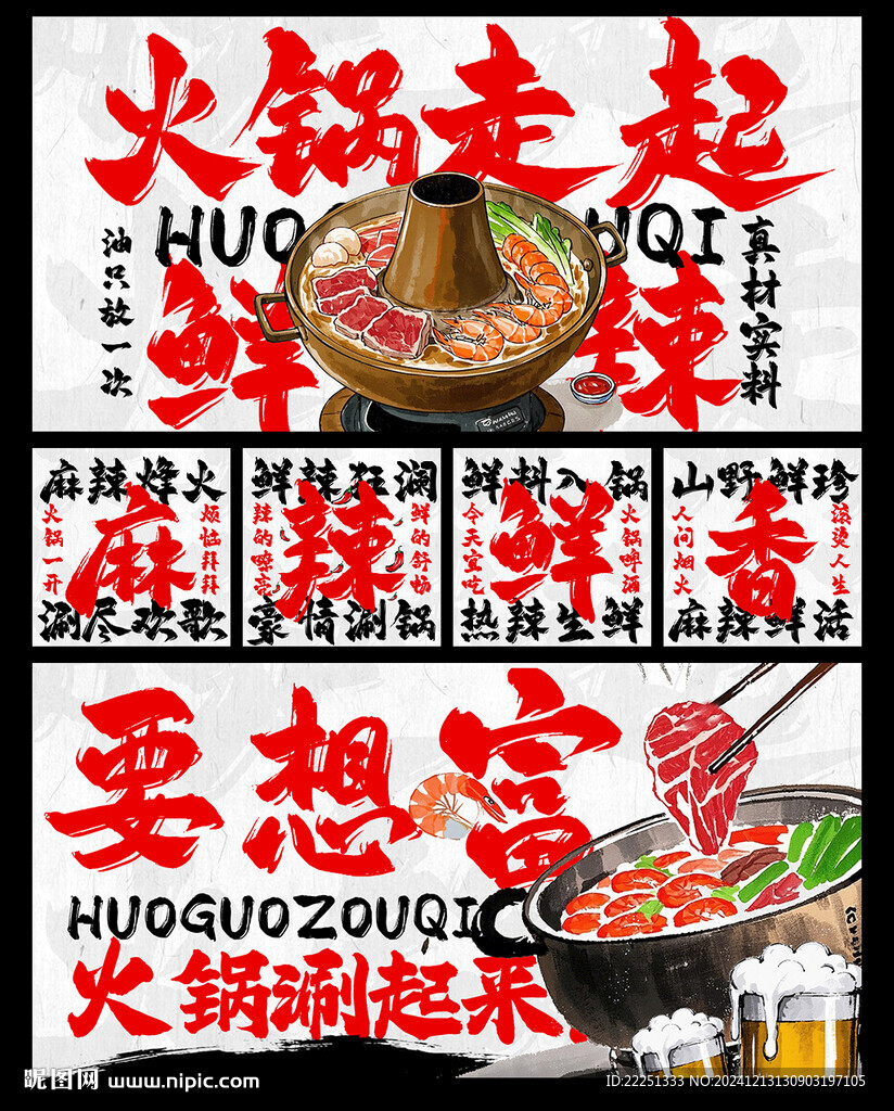 火鍋店氛圍感墻面背景布