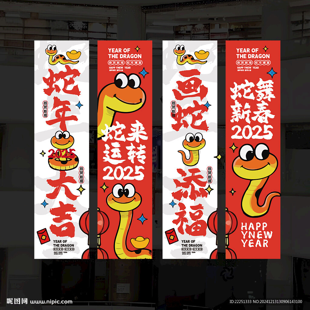 2025蛇年春節(jié)吊旗